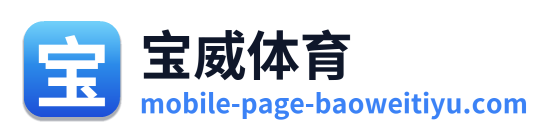 宝威体育 Logo